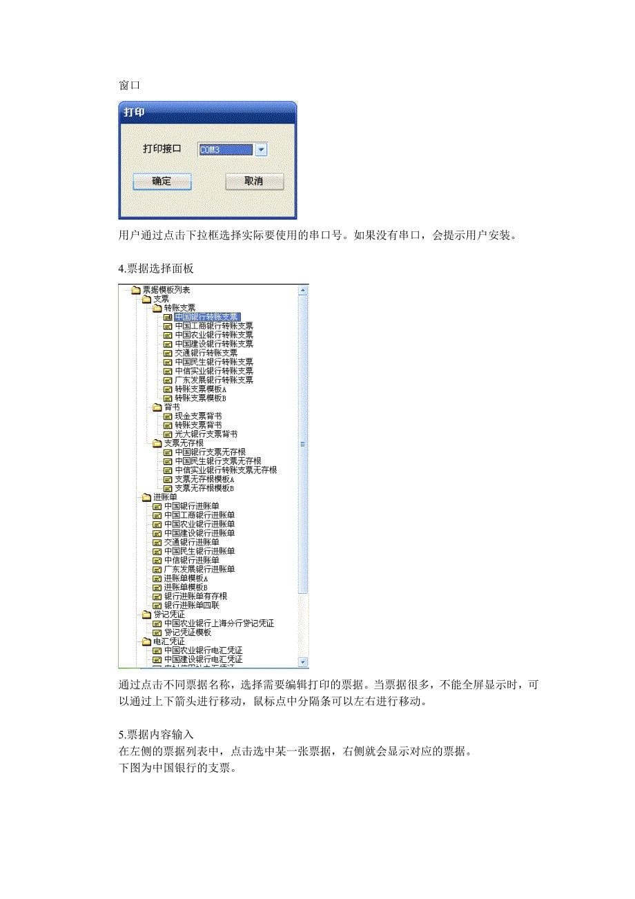 惠朗打印机(计算机)使用说明_第5页