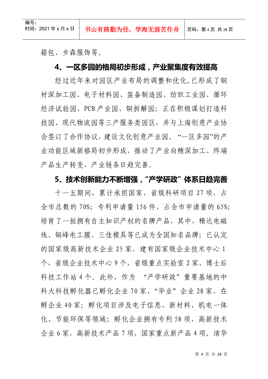 某经济技术开发区年度工作总结与工作安排_第4页