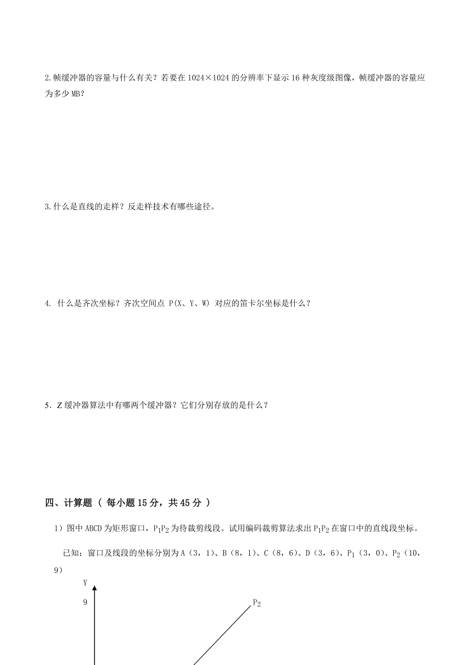 计算机图形学期末考试试卷(D卷)_第3页