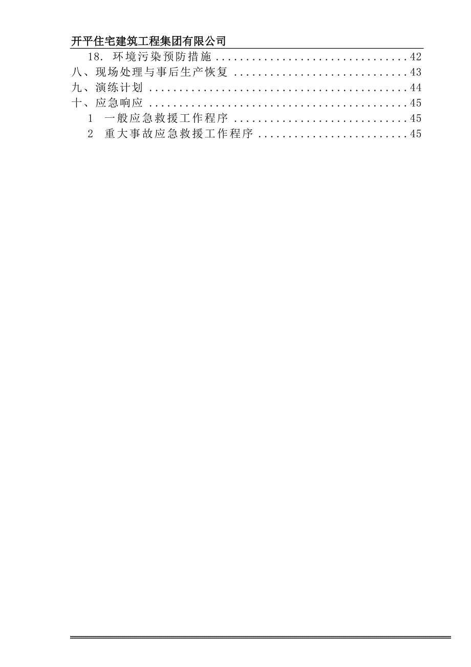 开平住宅建筑工程集团有限公司应急救援预案-毕业论文.doc_第2页