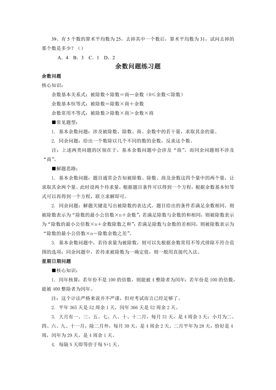 数字计算-余数问题-比例问题练习题_第3页