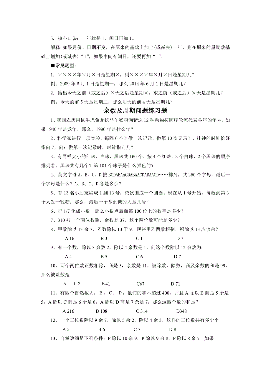 数字计算-余数问题-比例问题练习题_第4页