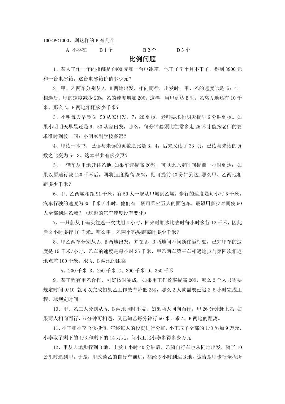 数字计算-余数问题-比例问题练习题_第5页