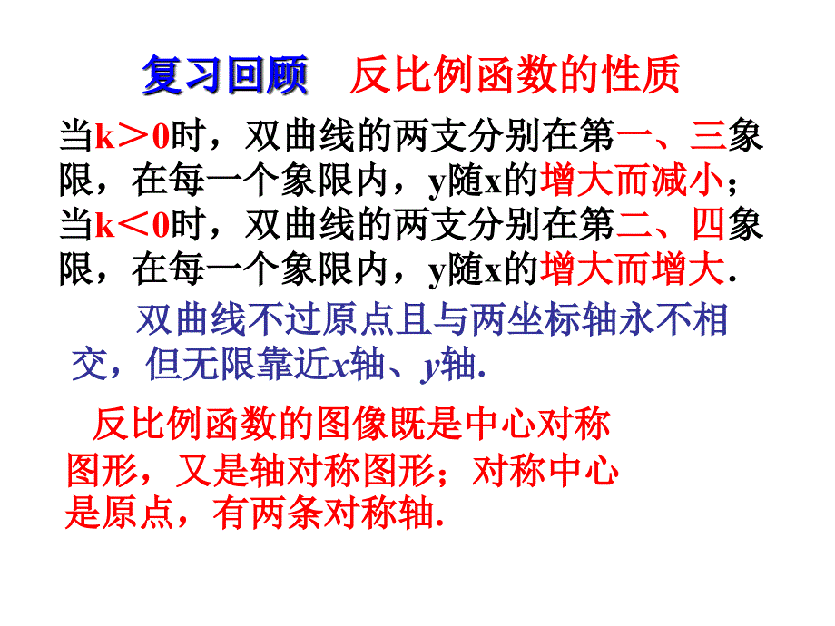 262《实际问题与反比例函数（1、2）》参考课件1共计20张PPT（共20张PPT）_第2页