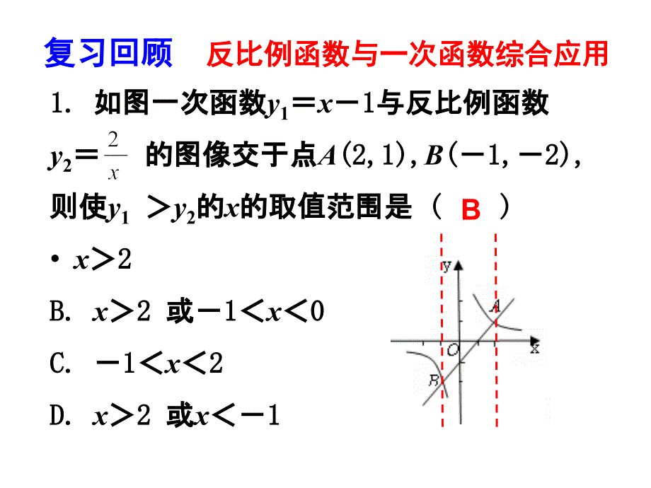 262《实际问题与反比例函数（1、2）》参考课件1共计20张PPT（共20张PPT）_第3页