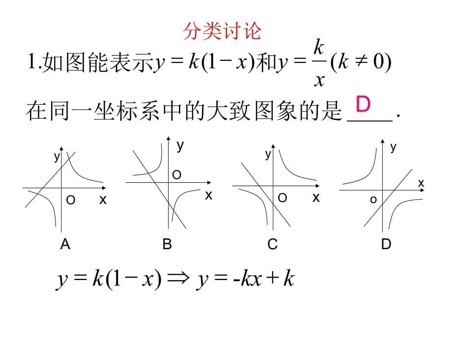 262《实际问题与反比例函数（1、2）》参考课件1共计20张PPT（共20张PPT）_第5页