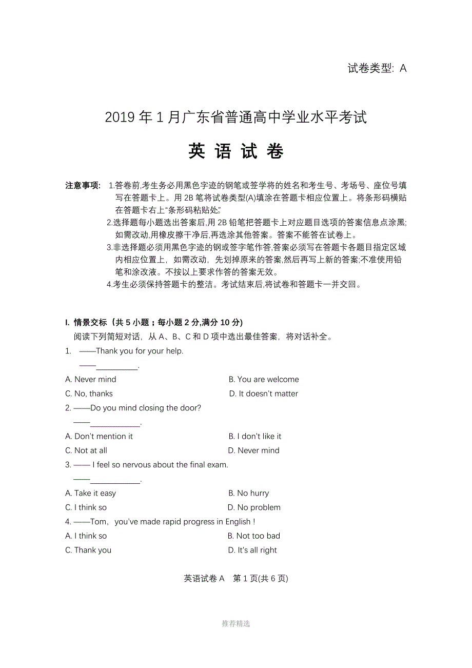 2019年广东省普通高中学业水平考试英语试卷及答案_第1页