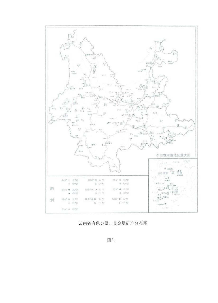 云南矿产资源概况_第3页