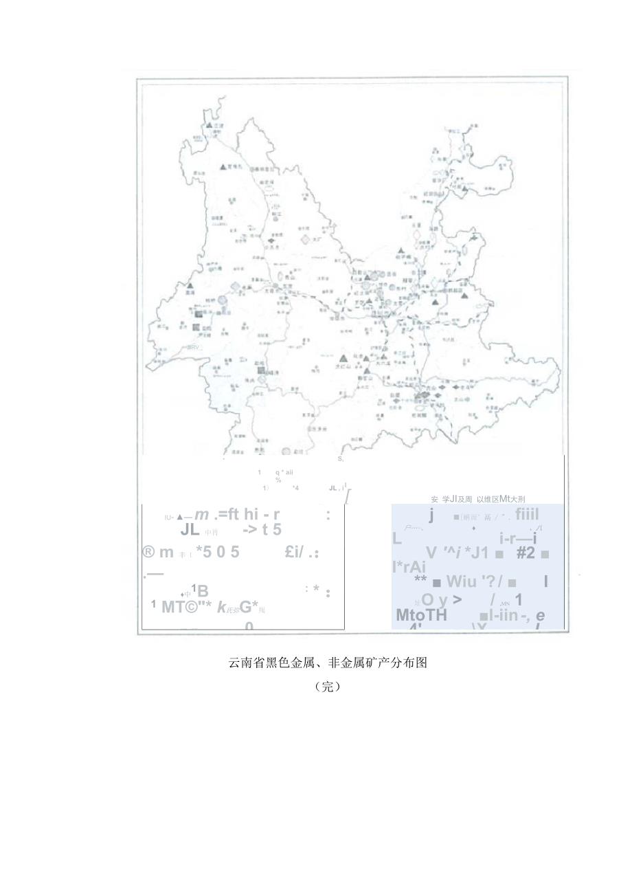 云南矿产资源概况_第4页