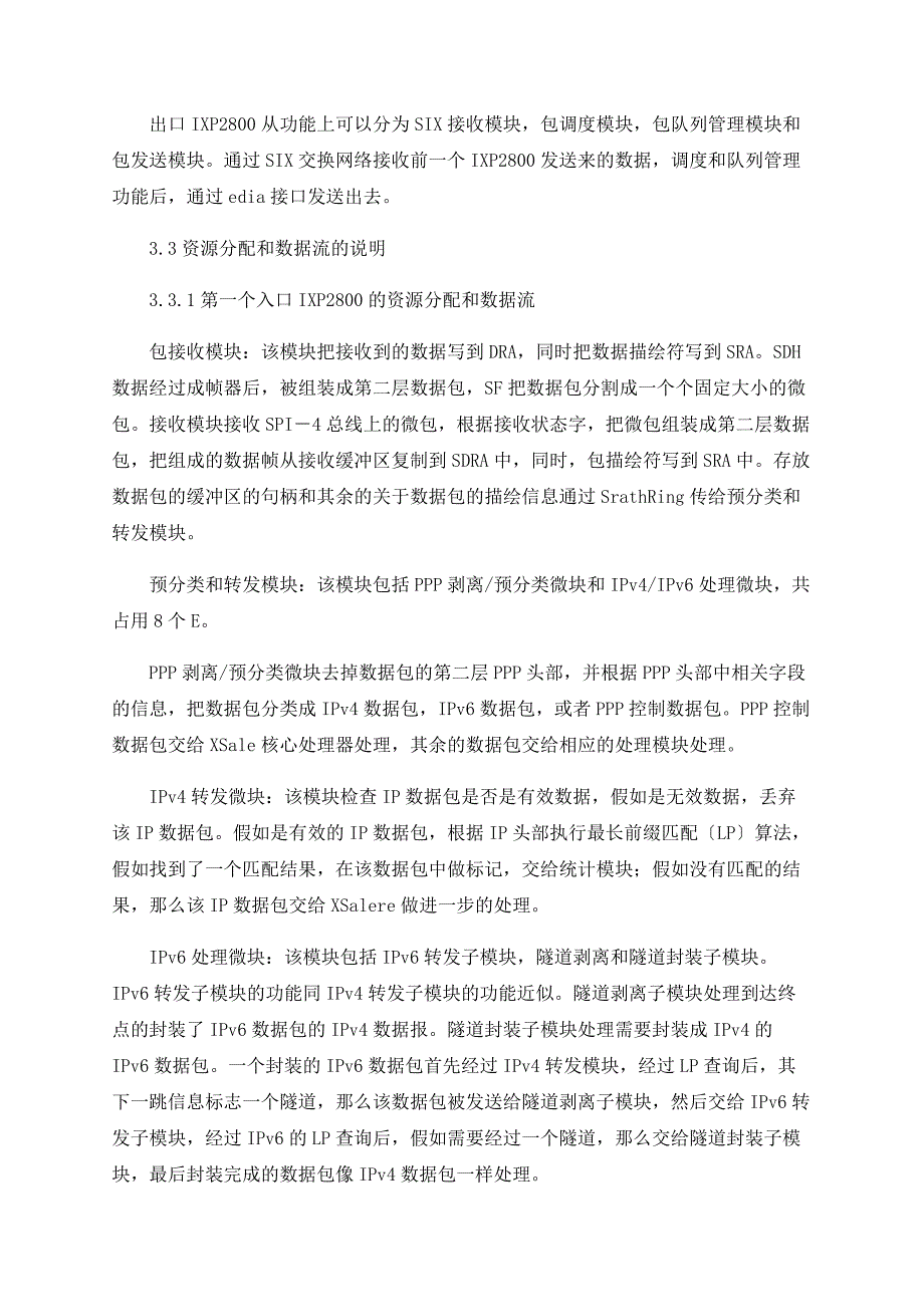 一种基于IXP2800网络处理器的路由器的实现方法_第4页