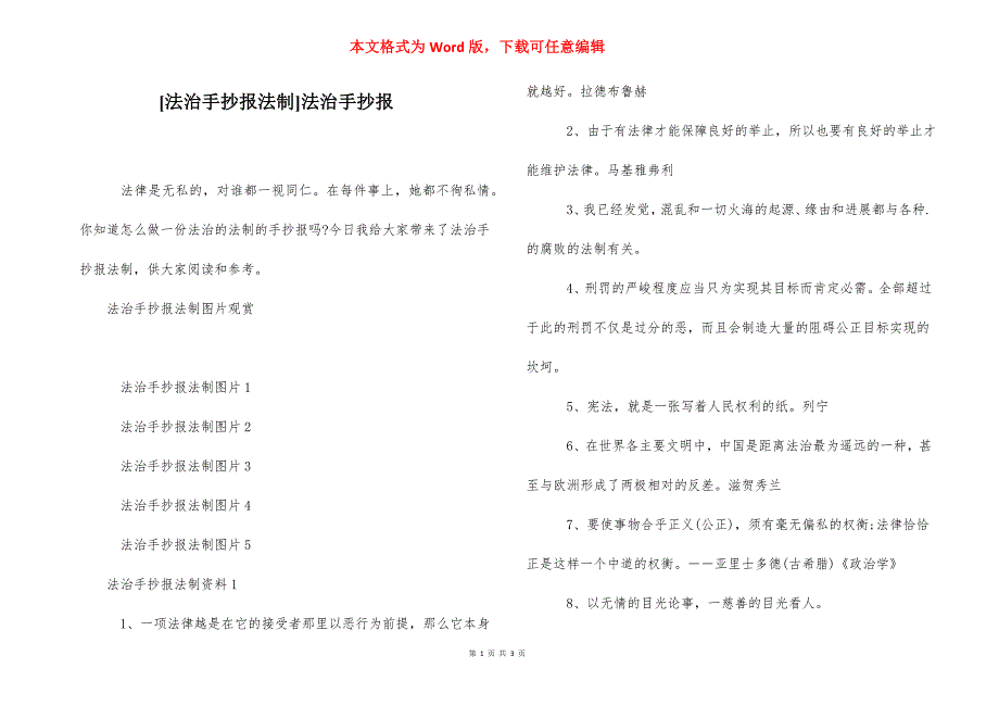 [法治手抄报法制]法治手抄报.docx_第1页