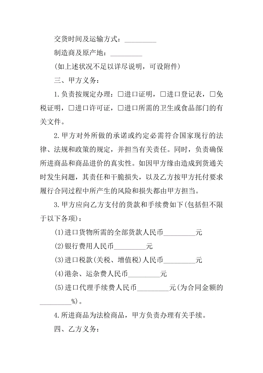 2023年代理进口协议书(6篇)_第3页