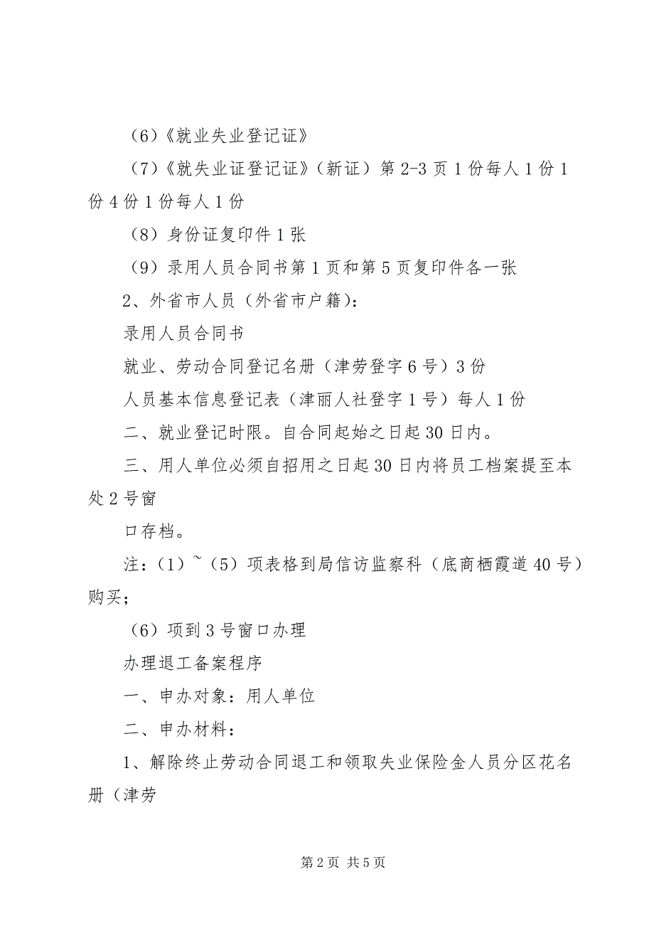 2023年办理退工登记手续所需资料市人力资源和社会保障网.docx_第2页