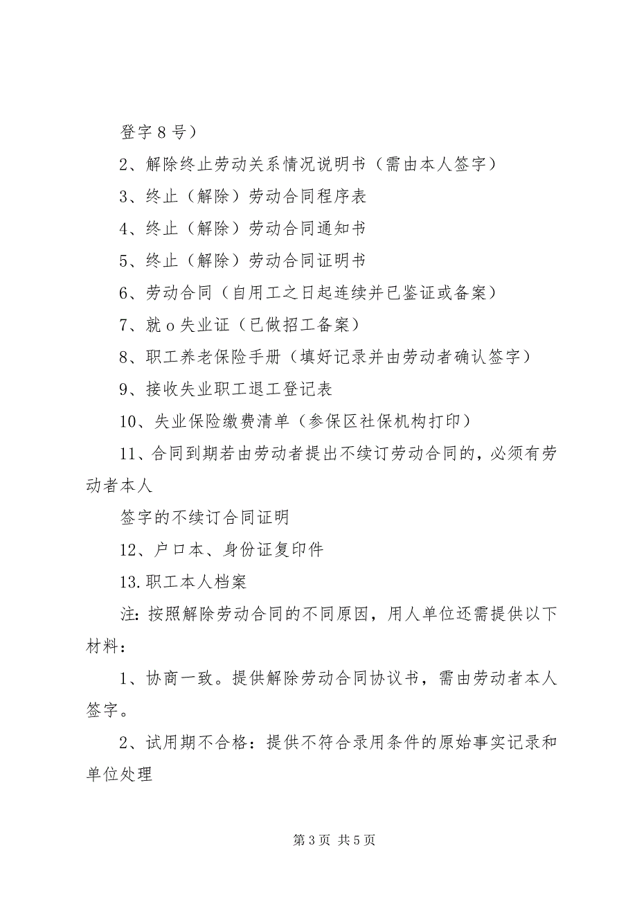 2023年办理退工登记手续所需资料市人力资源和社会保障网.docx_第3页