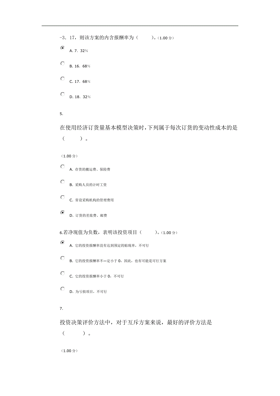 统设会计管理模拟实验教学考一体化答案_第2页