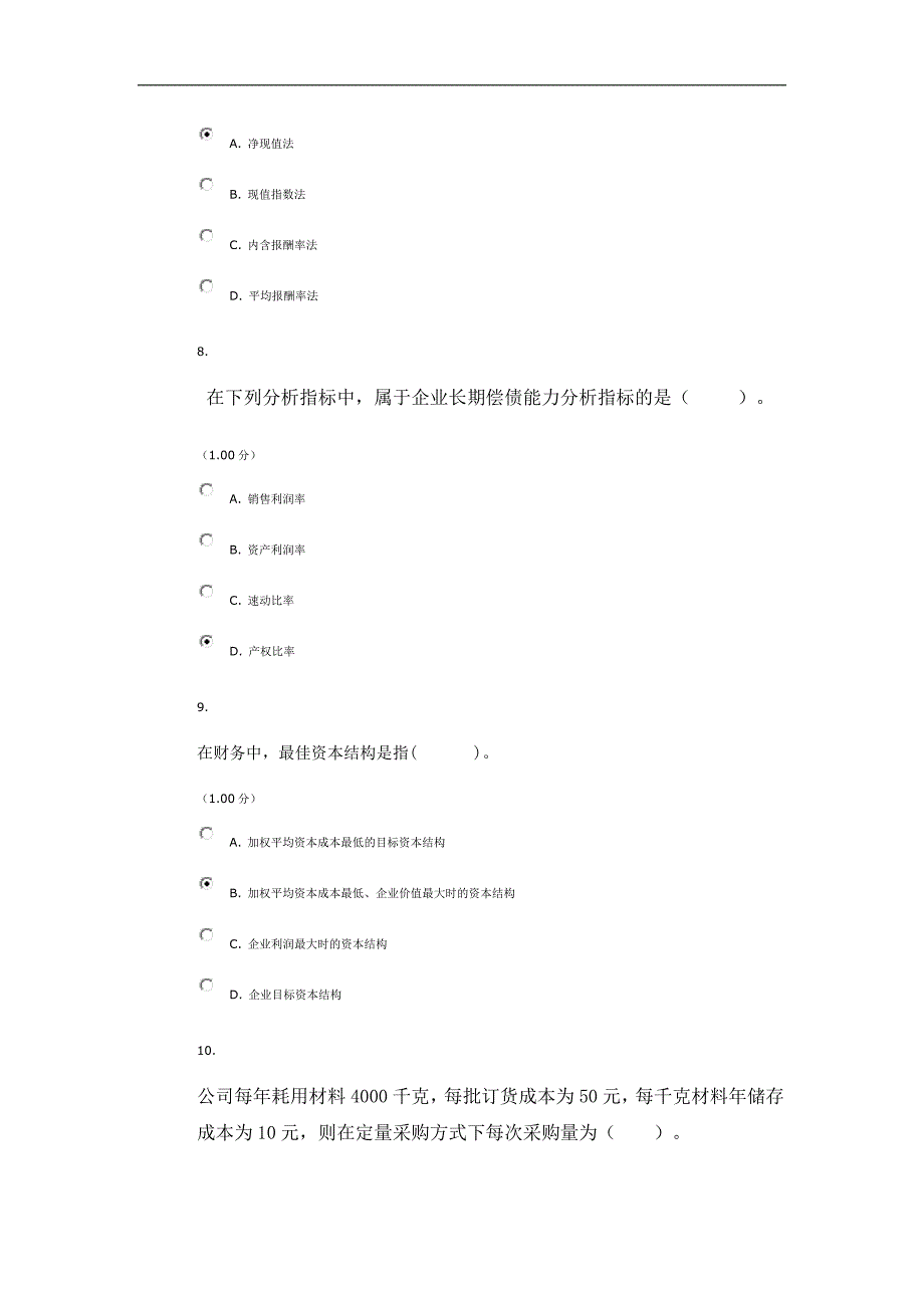 统设会计管理模拟实验教学考一体化答案_第3页