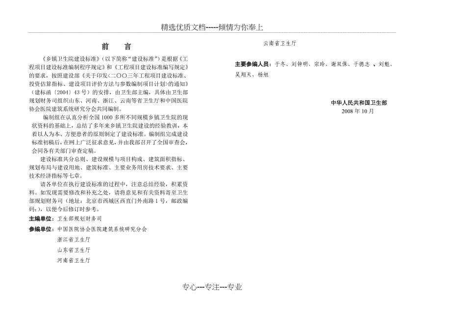 乡镇卫生院建设标准(共18页)_第1页