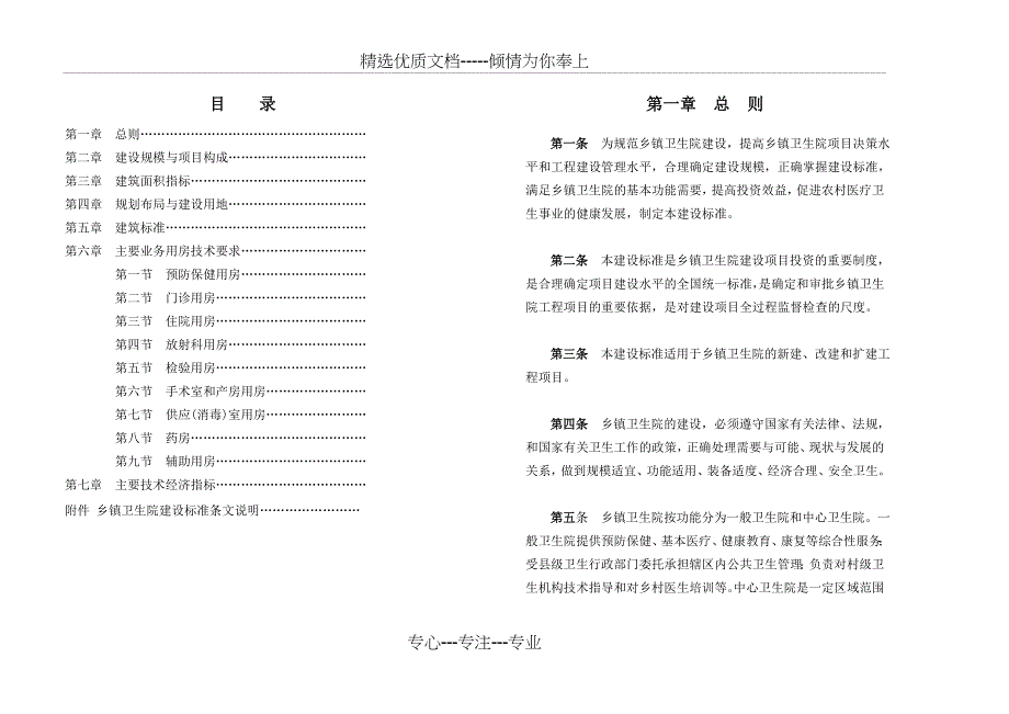 乡镇卫生院建设标准(共18页)_第2页