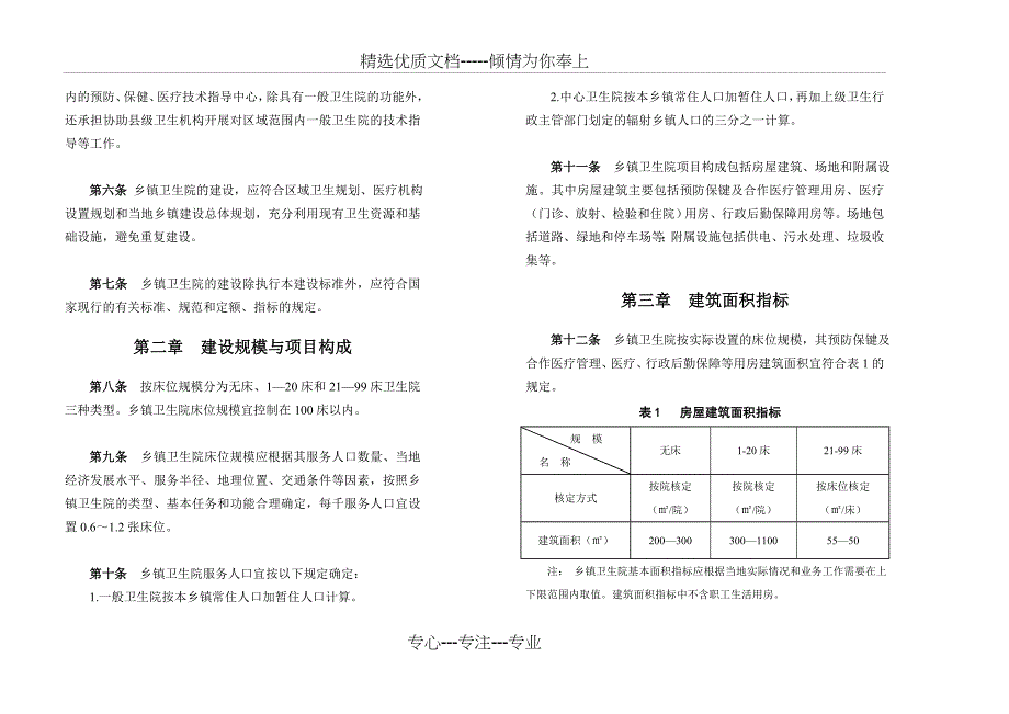 乡镇卫生院建设标准(共18页)_第3页