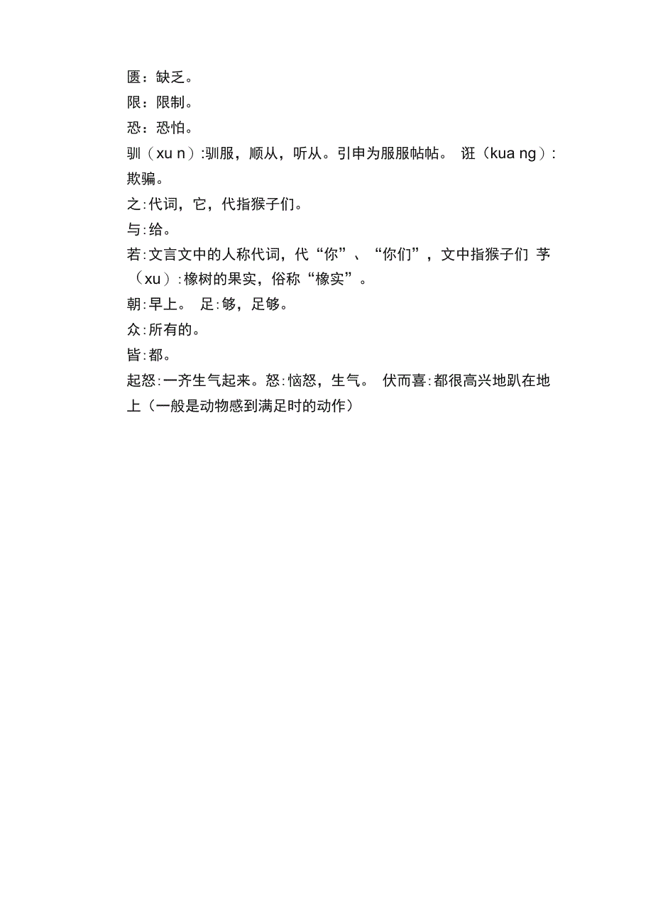 文言文《朝三暮四》原文及翻译_第2页