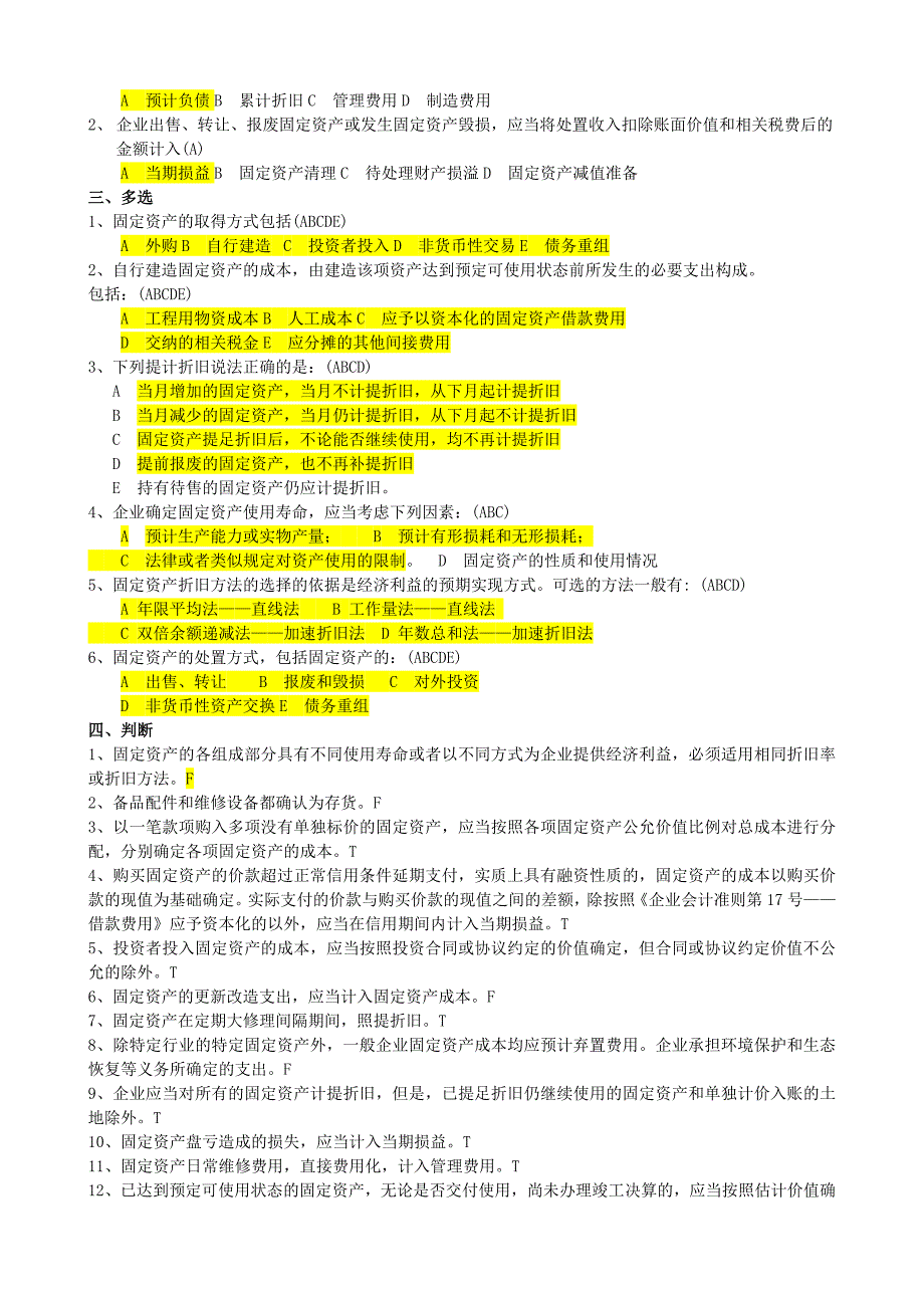 新会计准则第4号固定资产习题_第4页