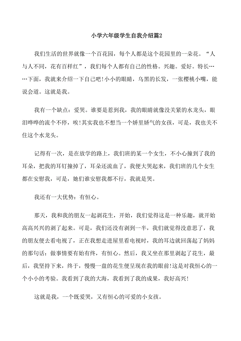 小学六年级学生自我介绍范文_第2页