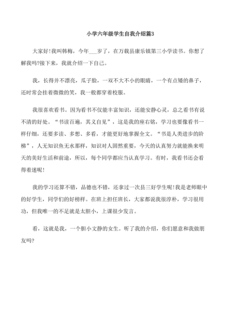 小学六年级学生自我介绍范文_第3页