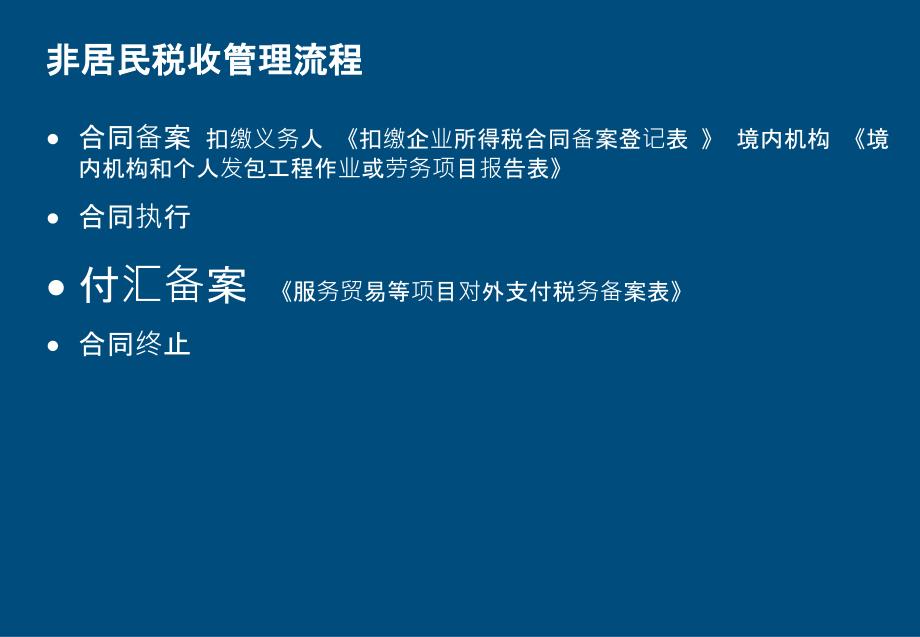 非居民股息红利业务培训课件_第3页