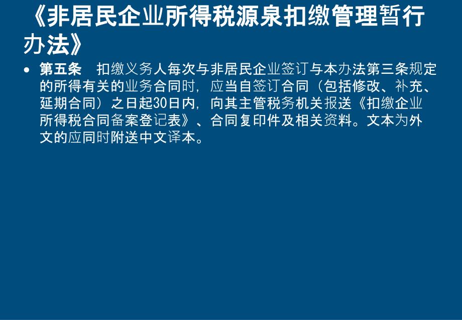 非居民股息红利业务培训课件_第4页