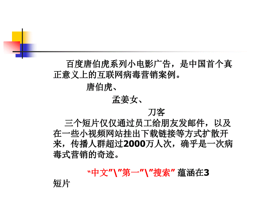 病毒营销成功案例.ppt_第4页