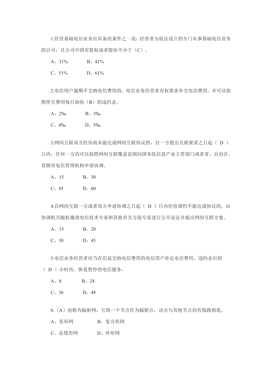 通信工程师认证考试试题及答案汇总.doc_第2页