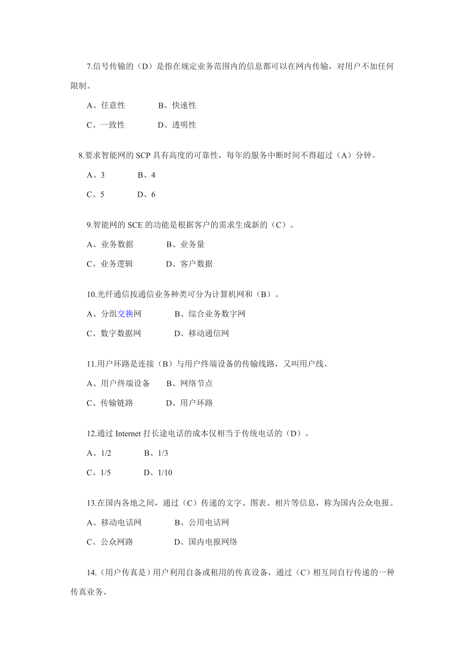 通信工程师认证考试试题及答案汇总.doc_第3页