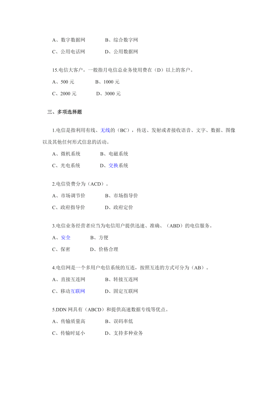 通信工程师认证考试试题及答案汇总.doc_第4页