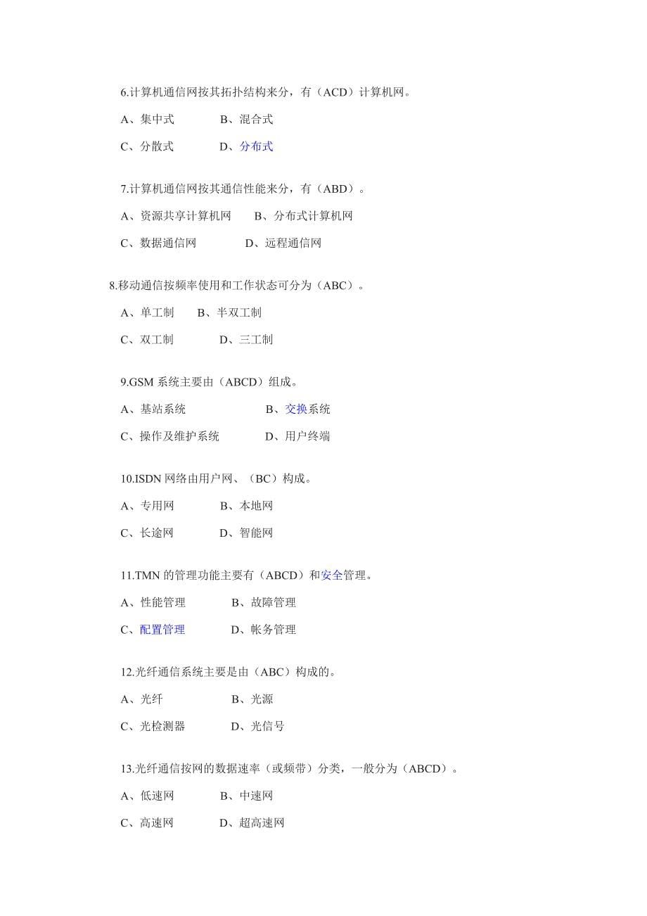 通信工程师认证考试试题及答案汇总.doc_第5页