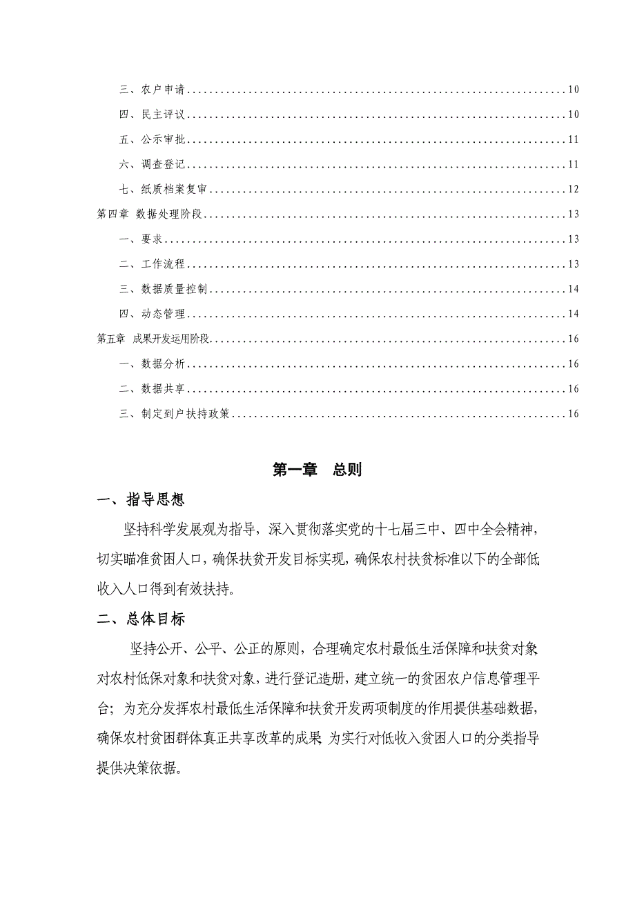 建档立卡操作手册_第5页