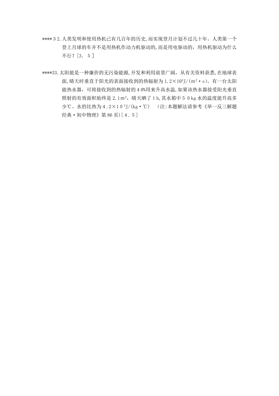 10.4热机同步练习北师大版九年级初中物理_第4页