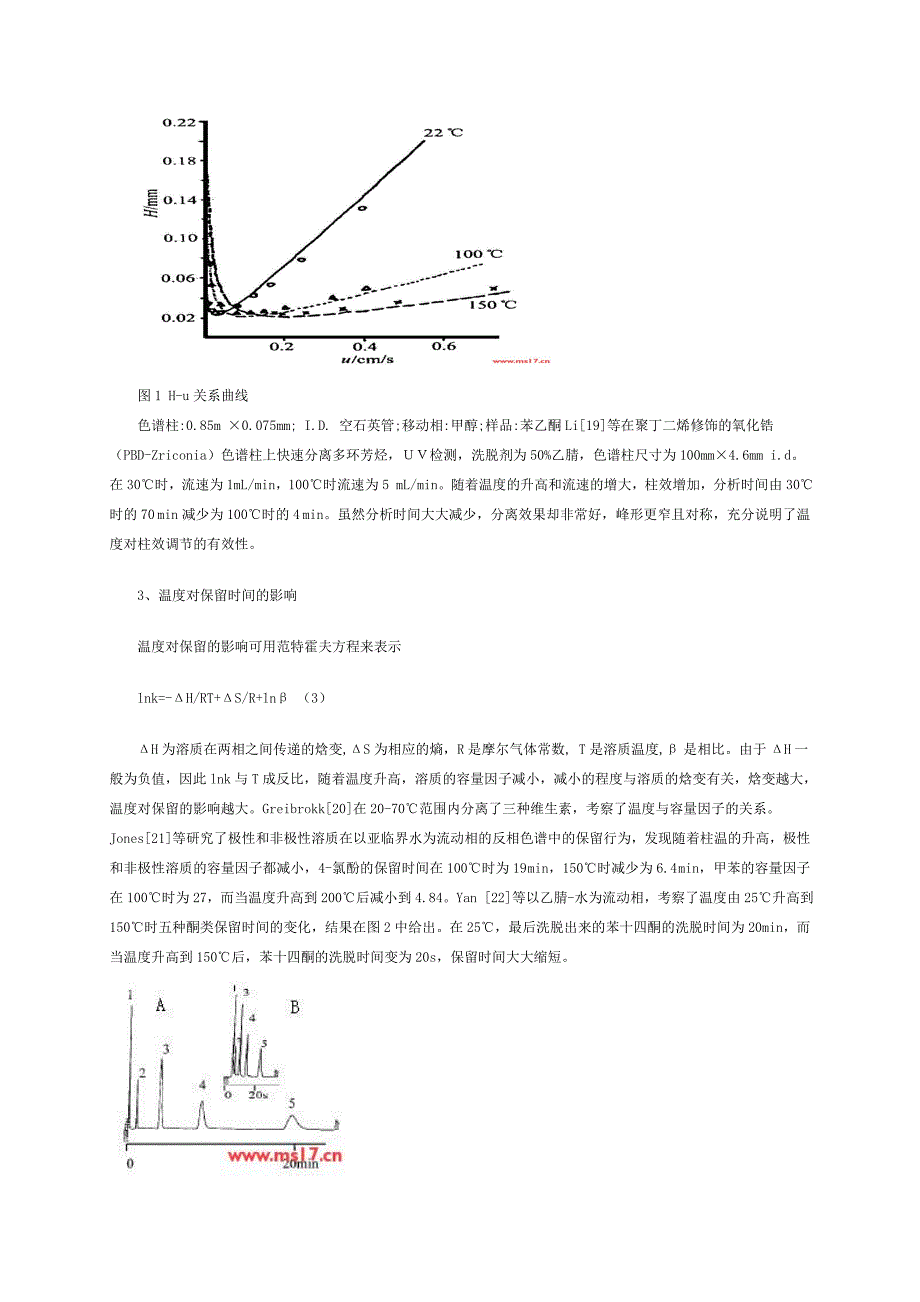 温度对高效液相色谱分离性能的影响_第3页