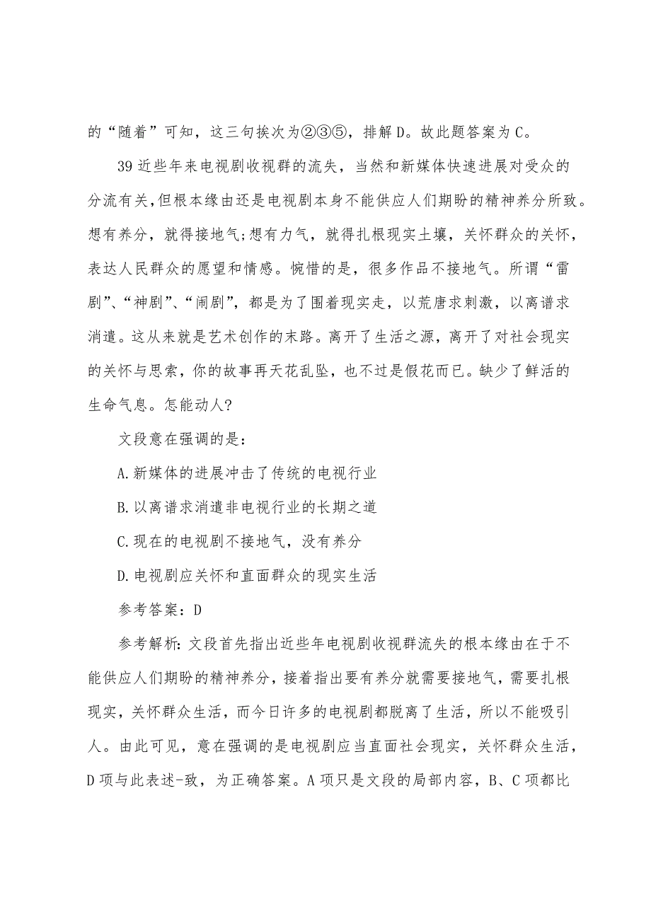 2022年公务员《行测》言语理解预测试题及答案7.docx_第4页