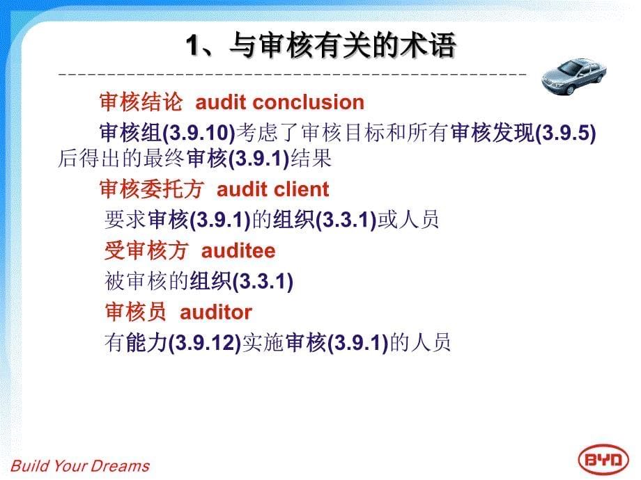 ISO体系审核与改进_第5页