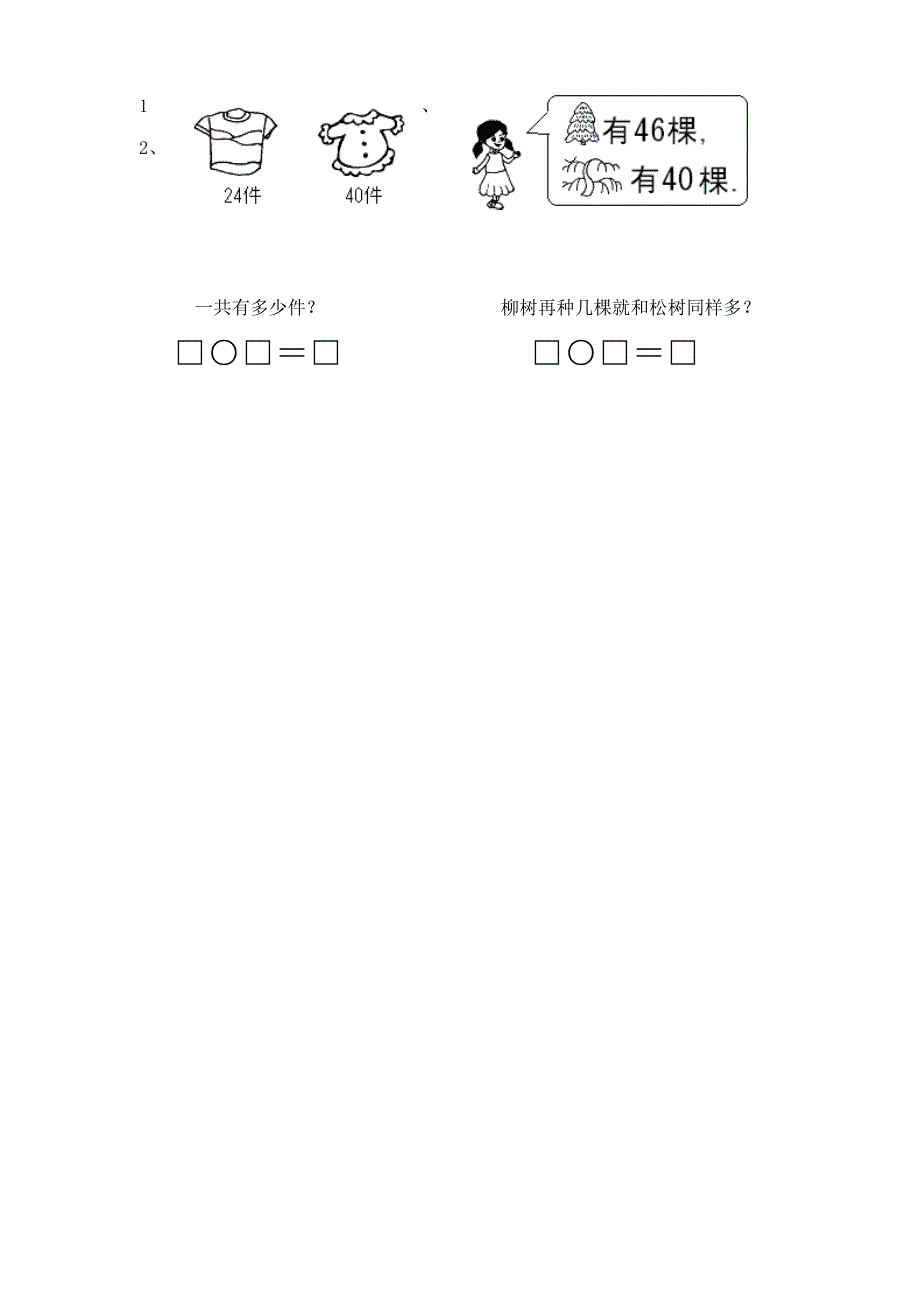 2023年一年级下册数学全册练习题_第2页