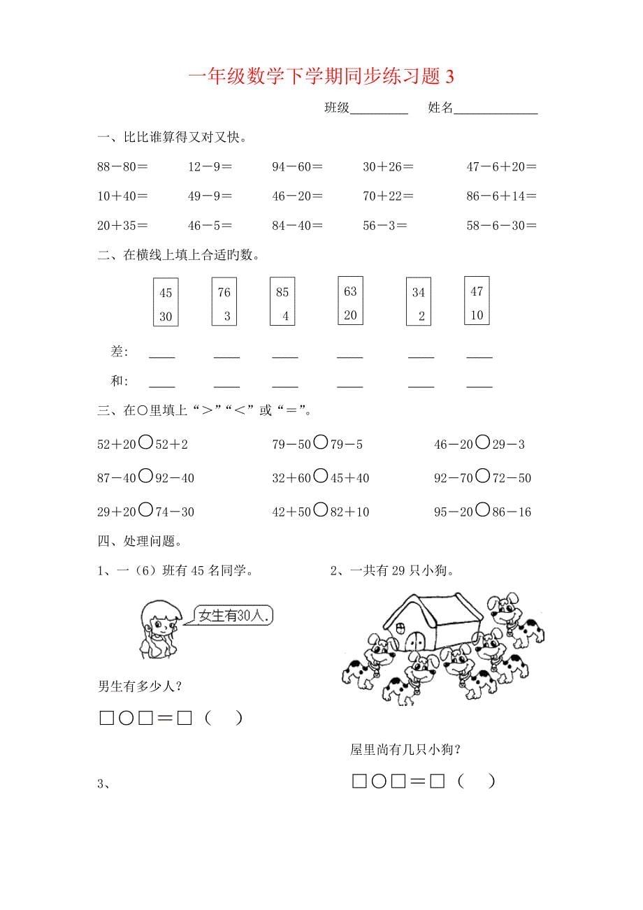 2023年一年级下册数学全册练习题_第5页