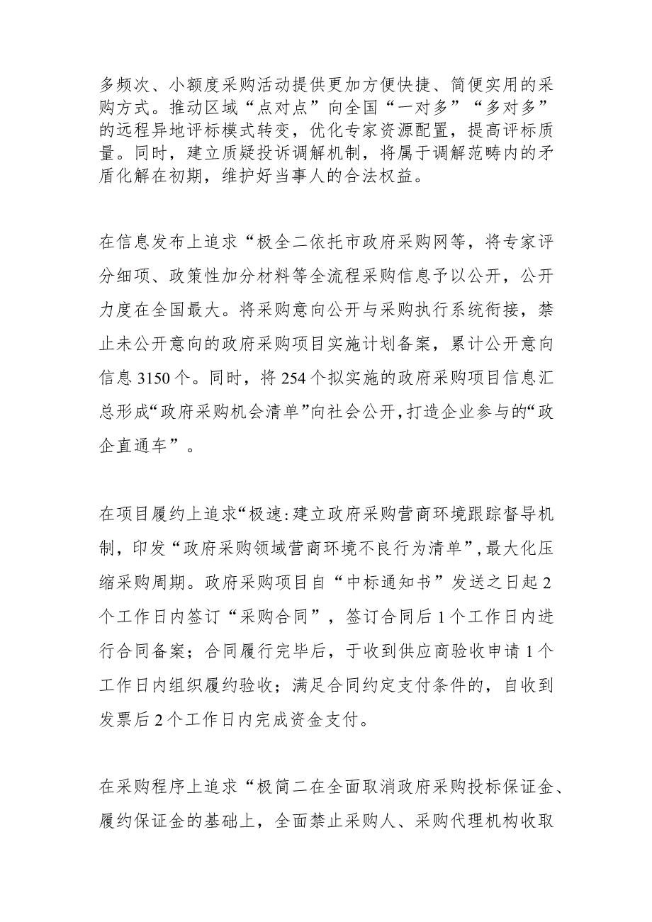 我市持续优化政府采购营商环境“春风行动”有温度 惠企助企促发展_第2页