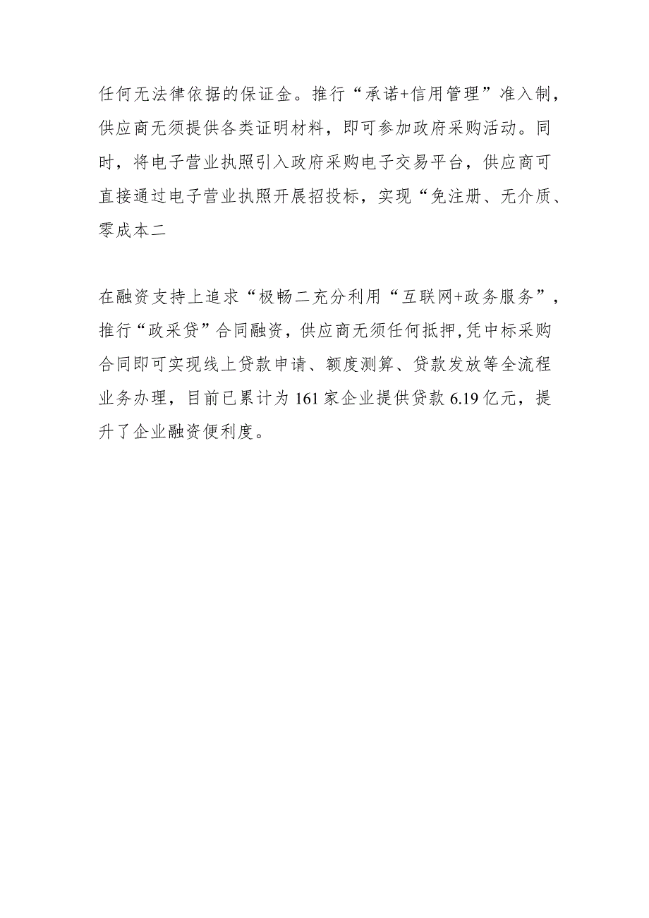 我市持续优化政府采购营商环境“春风行动”有温度 惠企助企促发展_第3页