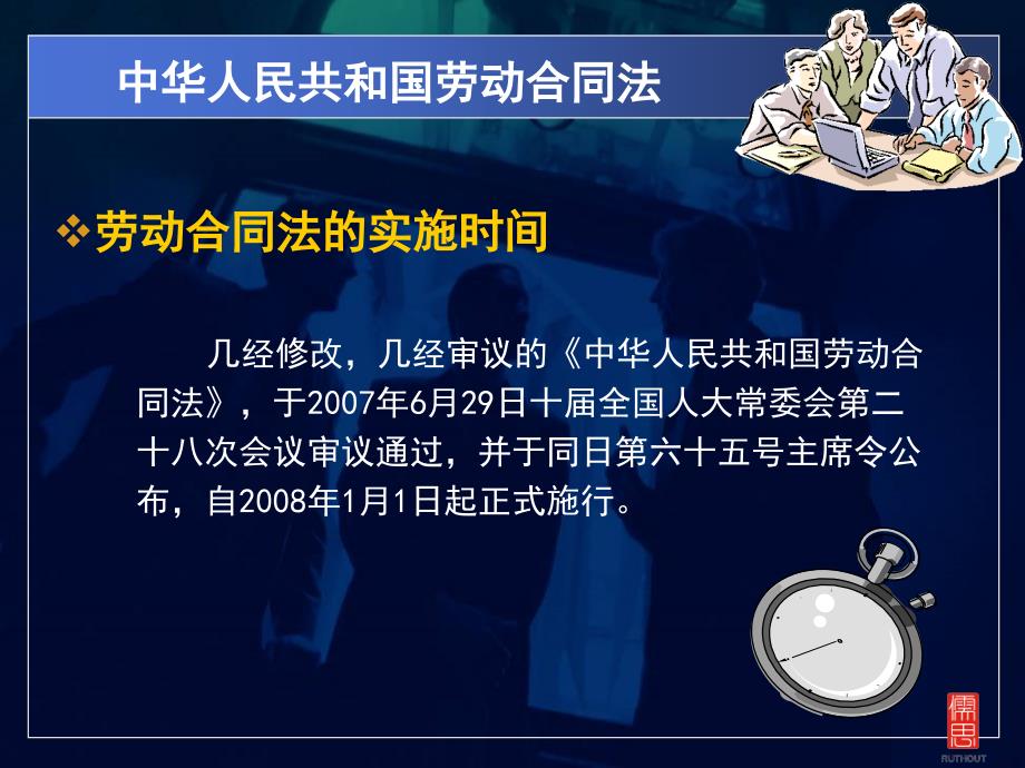 通信技术有限公司劳动合同法概述_第3页