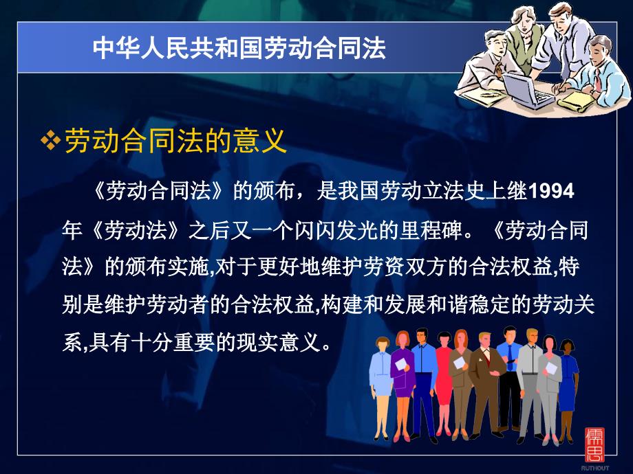 通信技术有限公司劳动合同法概述_第4页