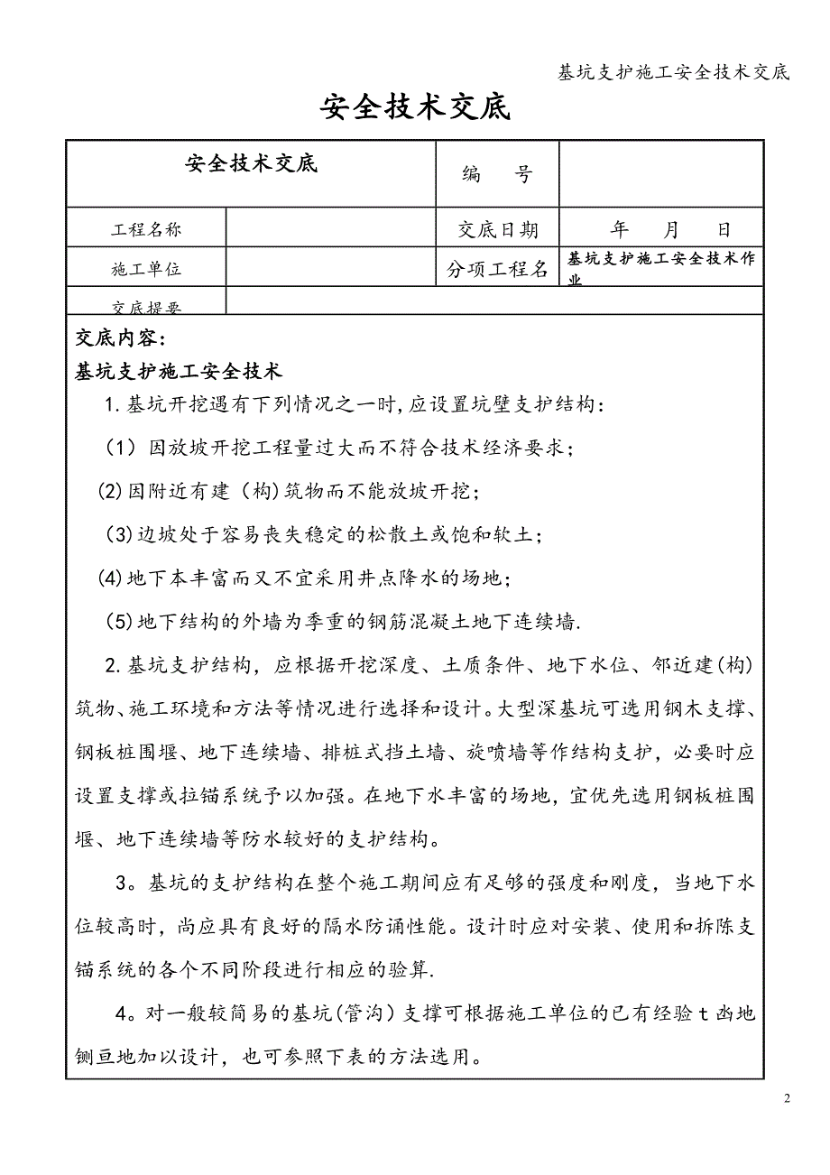 基坑支护施工安全技术交底.doc_第2页