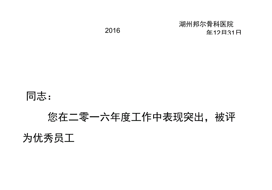 荣誉证书书写模板_第2页