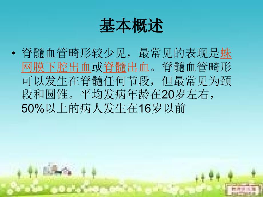 《脊髓血管畸形》PPT课件学习资料_第2页