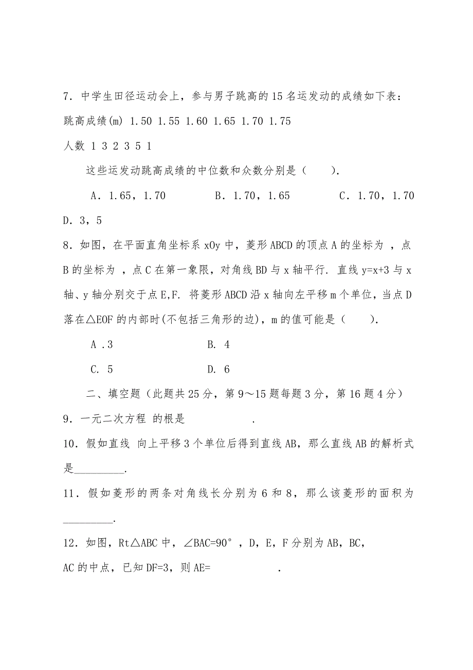 八年级数学期末试卷附答案2022年.docx_第2页