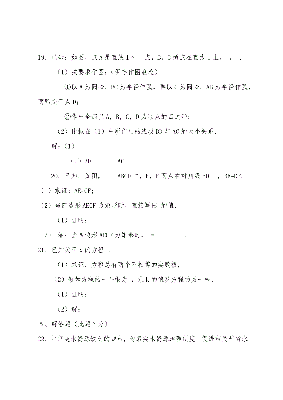 八年级数学期末试卷附答案2022年.docx_第4页